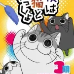 Yoru wa Neko to Issho Season 3 Episode 1