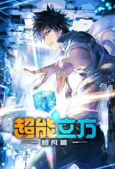 The Super Cube Episode 9