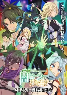The Brilliant Healer’s New Life in the Shadows (Dub) Episode 4